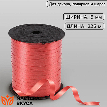Лента декоративная, КРАСНАЯ, 5 мм, (катушка ~225м)
