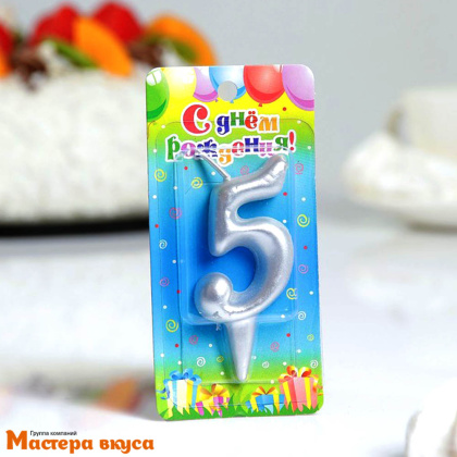 Свеча-цифра Серебро - 5  (h-5,5см)