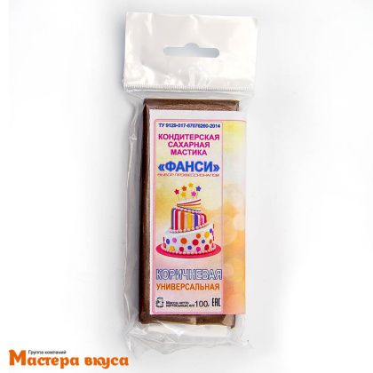 Мастика сахарная "Фанси", 100 гр КОРИЧНЕВАЯ