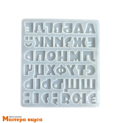Молд силиконовый Алфавит №2 русский, 17*15,1*0,6 см