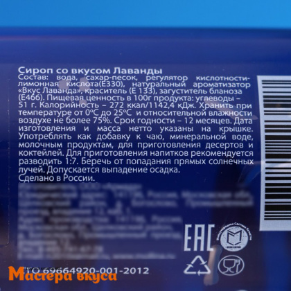 Сироп Mollina  ЛАВАНДА, 345г