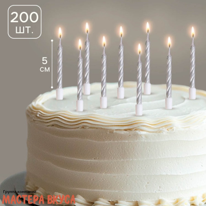 Свечи набор, Спираль серебро, (набор 10 шт), h-5 см