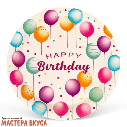 Тарелка бумажная ламинированная "Happy birthday" (воздушные шарики на белом) d-18 см 