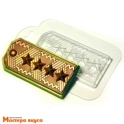 Форма для шоколада пластиковая ПОГОНЫ-МОЙ ГЕНЕРАЛ, 100*51*16мм