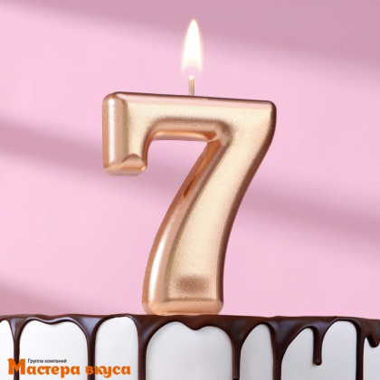 Свеча-цифра "Гигант" Европейская, розовое золото - 7  (h-7 см)