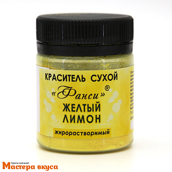 Краситель пищевой жирораств. Фанси, ЖЕЛТЫЙ ЛИМОН, 8гр
