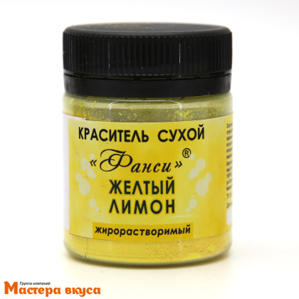 Краситель пищевой жирораств. Фанси, ЖЕЛТЫЙ ЛИМОН, 8гр