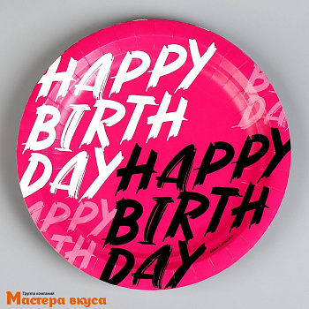 Тарелка бумажная ламинированная "Happy birthday", d-18 см
