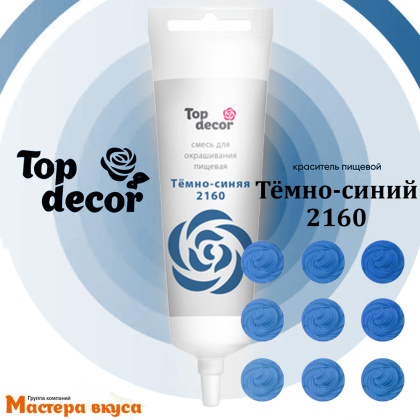 Краситель гелевый Top decor, ТЕМНО-СИНИЙ 2160, 100гр