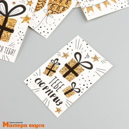 Бирка декоративная в наборе "Сюрприз" 4*6 см, 10 шт