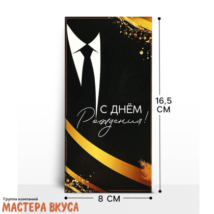 Конверт для денег "С Днем Рождения" джентльмен 16,5*8 см