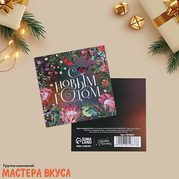 Открытка - мини   "Яркий новый год"  7*7 см 