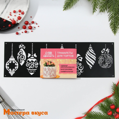 Трафарет бордюрный для нанесения рисунка НОВОГОДНИЕ ИГРУШКИ , 32*10 см