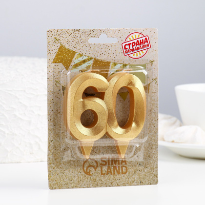 Свеча-цифра юбилейная "Грань", золотой металлик - 60  (h-6,5 см)