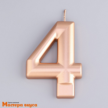 Свеча-цифра "Гигант" Европейская, розовое золото - 4  (h-7 см)