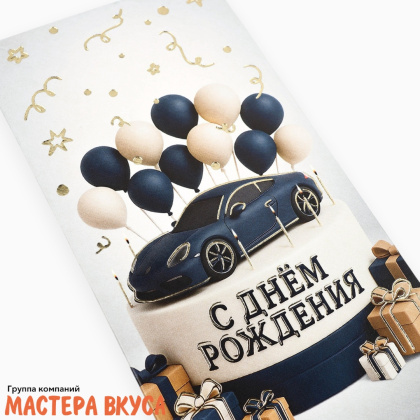 Конверт для денег "С Днем Рождения" мужской 16,5*8 см