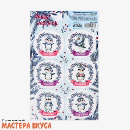 Набор наклеек  (НГ) "ПИНГВИНЧИКИ", d~4см, (набор 6 шт)