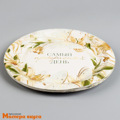 Тарелка бумажная ламинированная "Самый прекрасный день", d-18 см, (упак 10 шт)