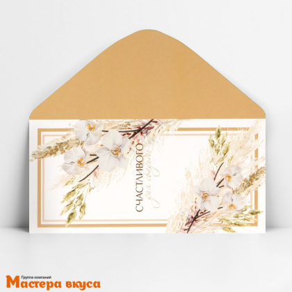 Конверт для денег "Свадебный", цветы 16,5*8 см