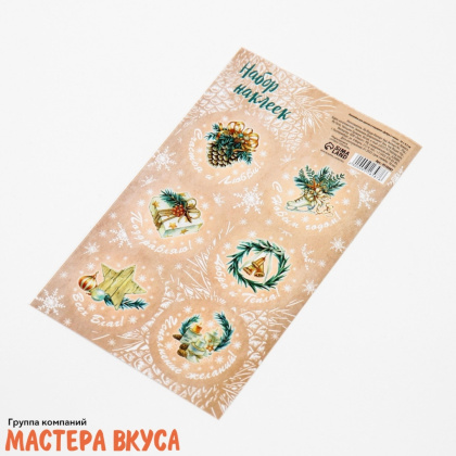 Набор наклеек  (НГ) "ДОБРА И ТЕПЛА", d~4см, (набор 6 шт)