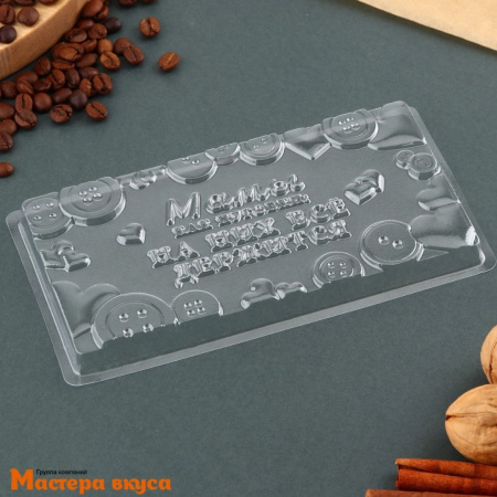 Форма для шоколада пластиковая, плитка МАМЕ, 18*9,5 см