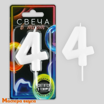 Свеча-цифра "Светящаяся"  (h- 5,8см) - 4
