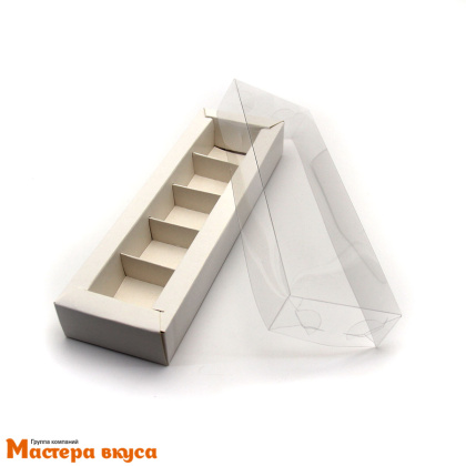 Упаковка для конфет  5 шт с прозрачной крышкой 235*70*30мм (белая) (3-д)