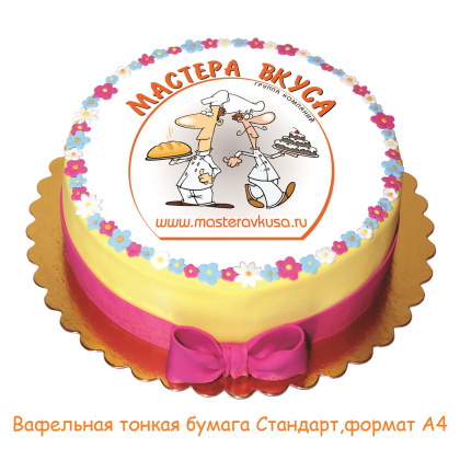 Фотопечать на вафельной бумаге (0.3мм) СТАНДАРТ , А4