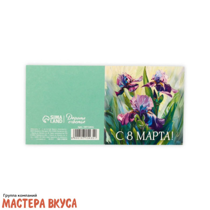 Открытка - мини "8 Марта" цветы 7*7 см 