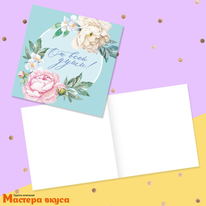 Открытка - мини "От всей души" цветочная композиция 7*7 см