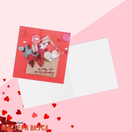 Открытка - мини "Кому-то особенному" сладости 7*7 см 