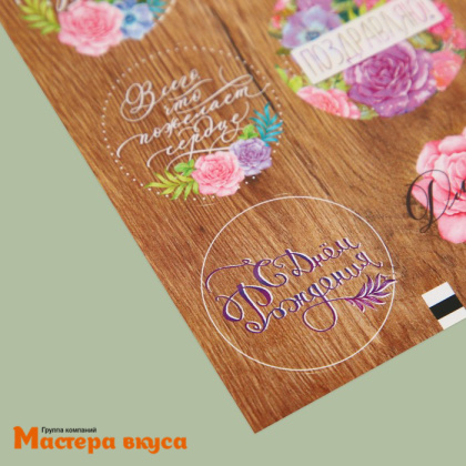 Набор наклеек "С ДНЕМ РОЖДЕНИЯ", d~4см, (набор 6 шт)