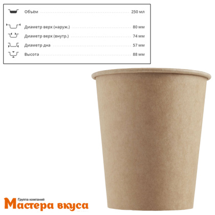 Стакан бумажный КРАФТ, D80, 250 мл