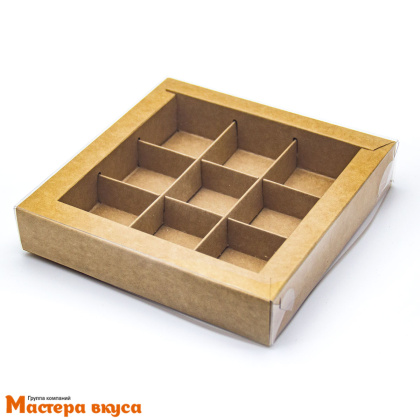 Упаковка для конфет  9 шт с прозрачной крышкой 155*155*30мм (крафт) (5-д)