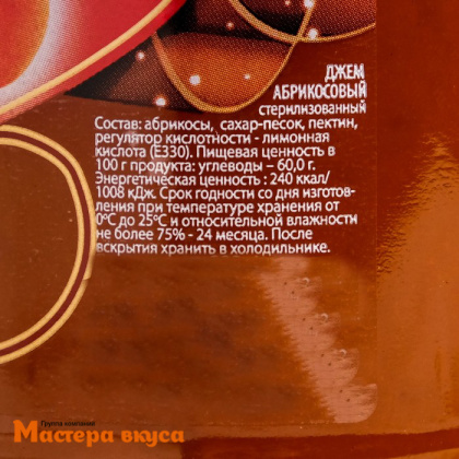 Джем Mollina АБРИКОСОВЫЙ, 450 гр