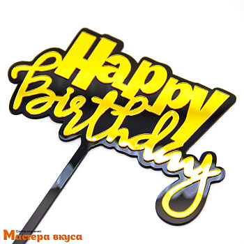 Топпер пластиковый  С Днем Рождения (HAPPY BIRTHDAY), золото на черном, ~12*17 см
