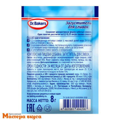 Загуститель для сливок Dr.Bakers, 8 гр