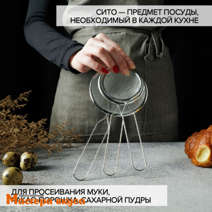 Набор сит, 3 шт, d 7,8,11 см, нерж.сталь