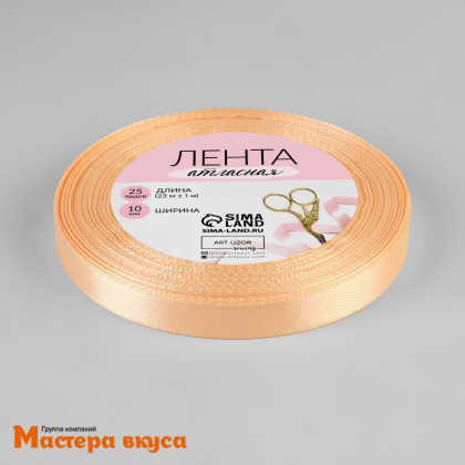 Лента атласная, ПЕРСИКОВАЯ, 10мм, ~23м
