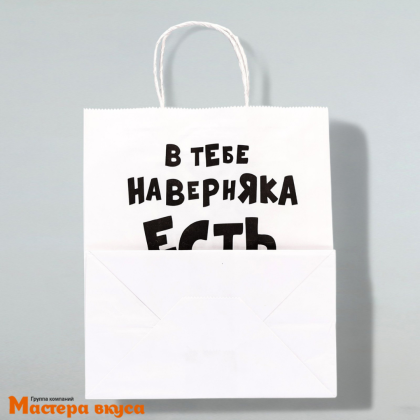 Пакет бумажный с ручками 240*105*320 мм, белый "В тебе наверняка есть что-то хорошее"