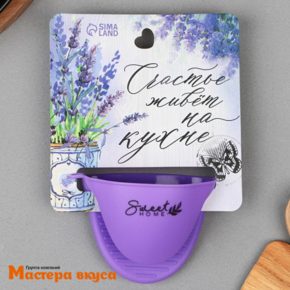 Прихватка силиконовая для горячего ПРОВАНС, лаванда 10,5*8*9,5см