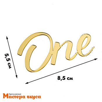 Зеркальное украшение ONE, золотой, ~8*5 см (без палочки)