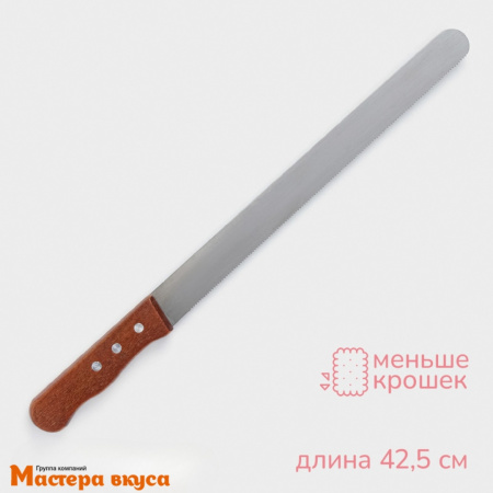 Нож с узкими зубцами, 30 см, с деревянной ручкой