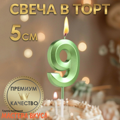 Свеча-цифра "Грань", зелёная, на шпажке - 9  (h-6 см)