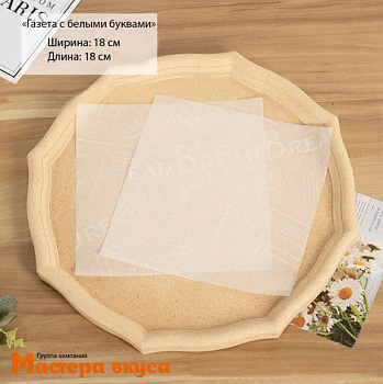 Бумага упаковочная тишью  для бенто-торта "Газета с белыми буквами" 18*18 см,  упак 10 лист