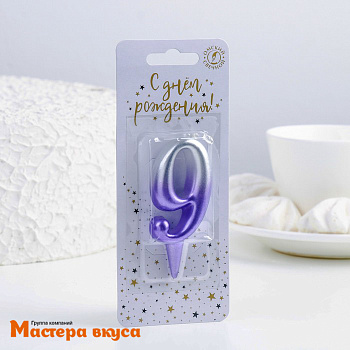 Свеча-цифра Серебро-сирень - 9  (h-5,5см) 