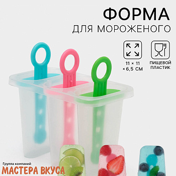Форма для мороженого пластиковая (эскимо) СИМПЛ, (3 ячейки) 11*11*6,5 см