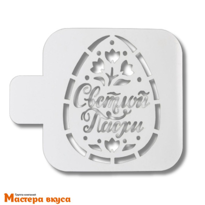 Трафарет для нанесения рисунка, (на выпечку и кофе) d~10 см  (ХВ) ЯЙЦО, Светлой пасхи