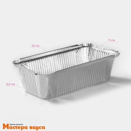 Форма алюминевая одноразовая Прямоугольная 21,7*11,2 см h-5,4 см (900 мл) 