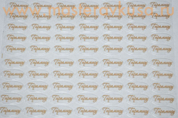 Форма-лист для шоколада Блисттершок с переводным рисунком ТИРАМИСУ, золото, 70 фигур